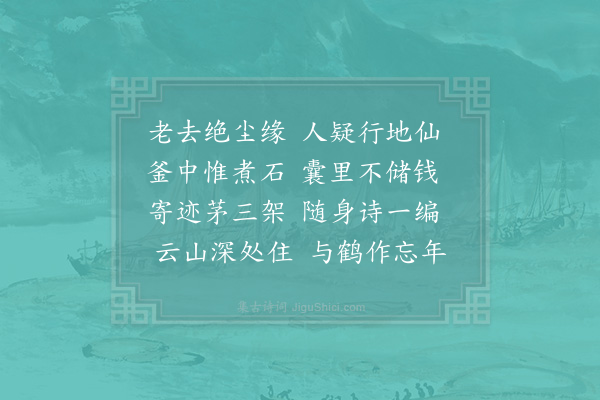 胡仲弓《隐者·其一》