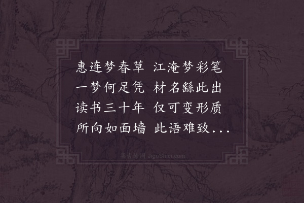 胡仲弓《感古十首·其九》