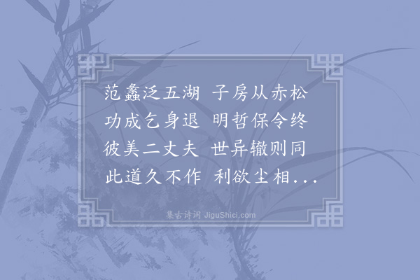 胡仲弓《感古十首·其八》