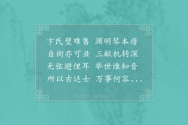 胡仲弓《感古十首·其一》