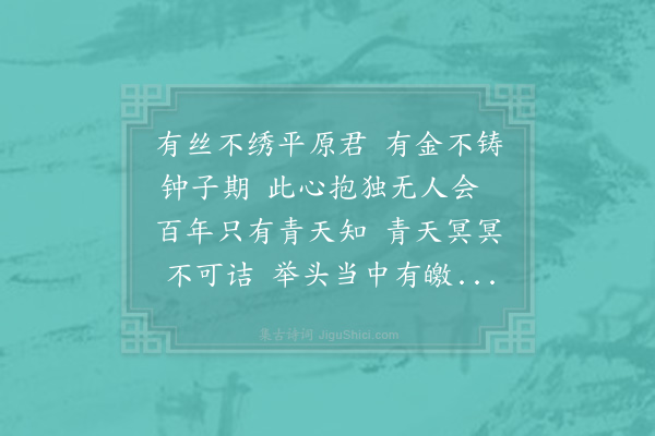 胡仲弓《感兴》