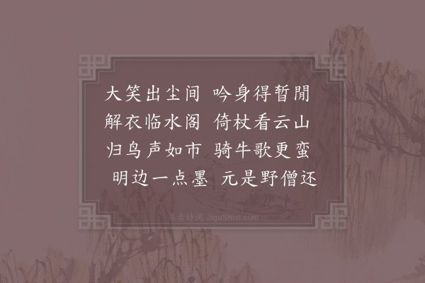 胡仲弓《漫兴》