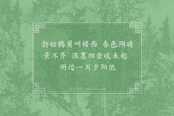 胡仲参《晚雨》