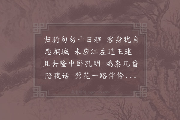 胡仲参《和王和礼留别韵》