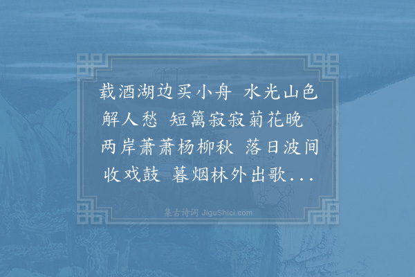 胡仲参《秋晚泛湖》