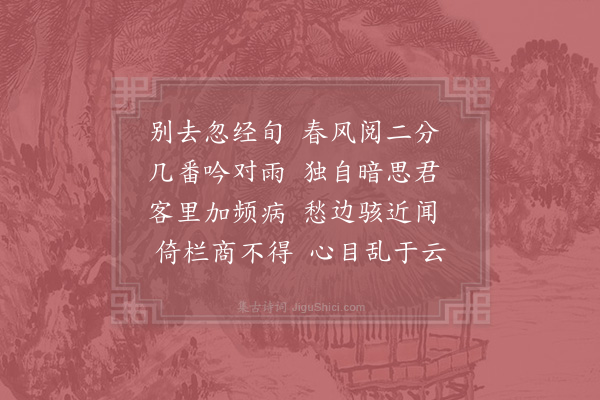 胡仲弓《寄梅臞》