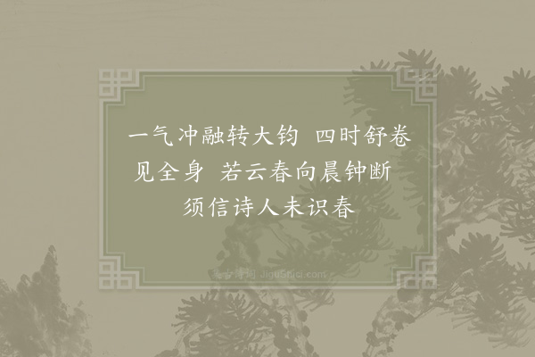 胡寅《三月晦和唐人韵诗云三月正当三十日风光别我苦吟身共君今夜不须寐未到五更犹是春》