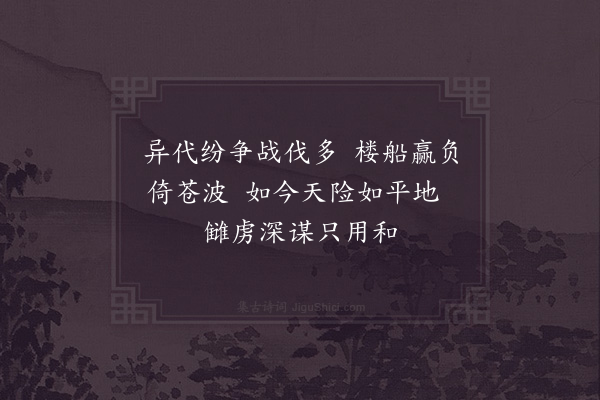 胡寅《和仁仲舟中三绝·其一》