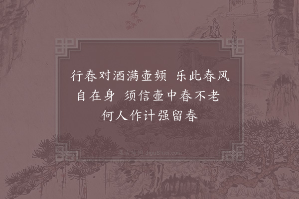 胡寅《和仁仲春日十绝·其六》