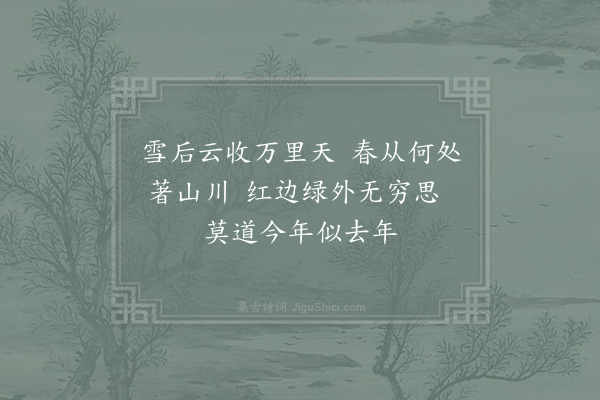 胡寅《和仁仲春日十绝·其一》