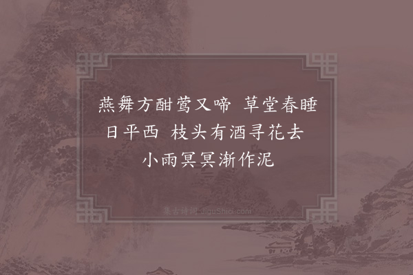 胡寅《和仁仲春日十绝·其五》