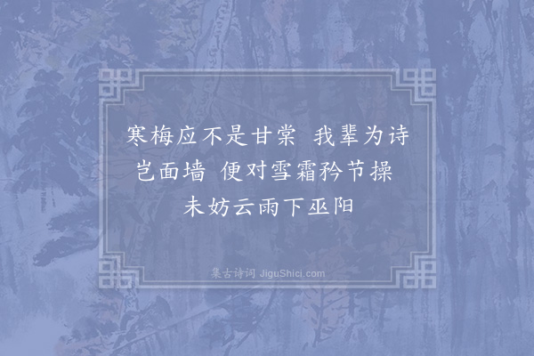 胡寅《和用明梅十三绝·其九》