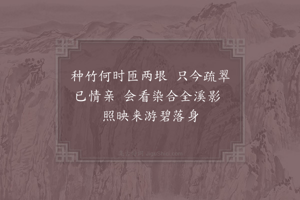 胡寅《和叔夏十绝·其七·游碧玉泉》