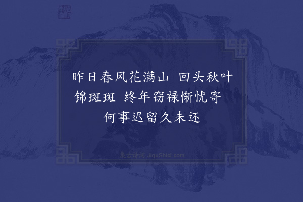 胡寅《思归八绝·其二》