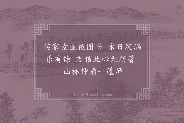 胡寅《思归八绝·其七》