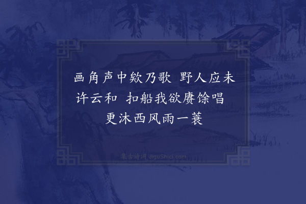 胡寅《思归八绝·其八》