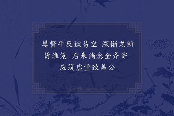 胡寅《思归八绝·其六》