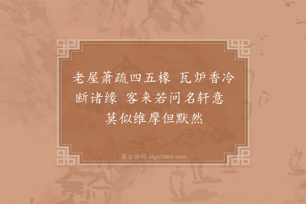 胡寅《题指南轩二绝·其一》