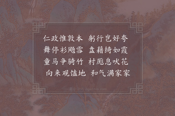 胡寅《和郡将劝农》