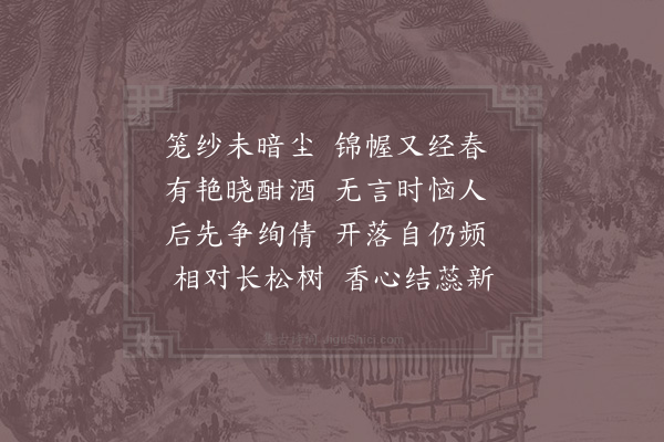 胡寅《和德施赏金沙》