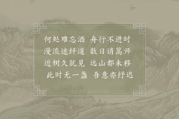 胡寅《溯江濡滞》