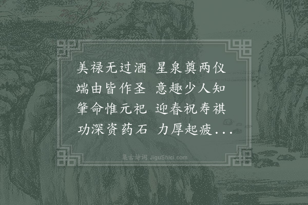 胡寅《古今豪逸自放之士鲜不嗜酒以其类也虽以此致失者不少而清坐不饮醒眼看醉人亦未必尽得盖可考矣予好饮而尝患不给二顷种秫之念往来于怀世网婴之未有其会因作五言酒诗一百韵以寄吾意虽寄古人陈迹并及酒德之大概以为开辟醉乡之羽檄参差反复不能论次也同年兄唐仲章闻而悦之因录以寄庶几兹乡他日不乏宝邻尔》