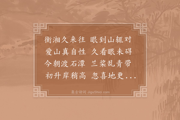 胡寅《游云湖》