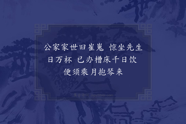 胡铨《次韵答陈立夫送酒·其二》