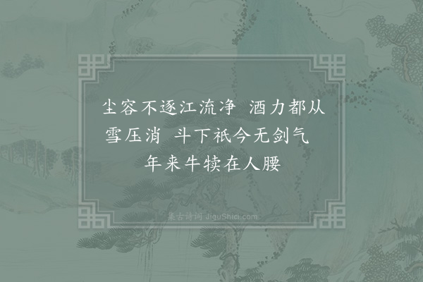 胡铨《宝气亭》