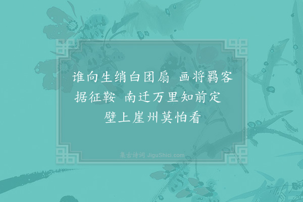 胡铨《题画扇》