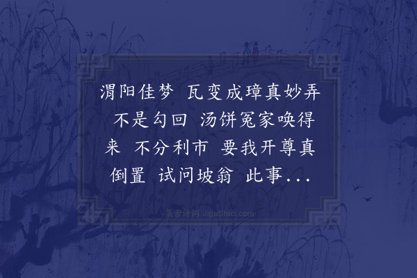 胡铨《减字木兰花》