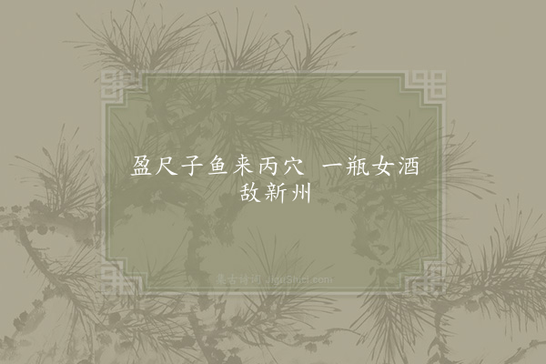 胡铨《句·其二》