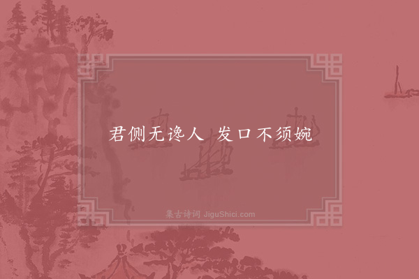 胡铨《句·其一》