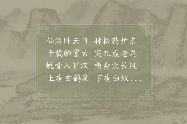 胡融《葛仙宅》