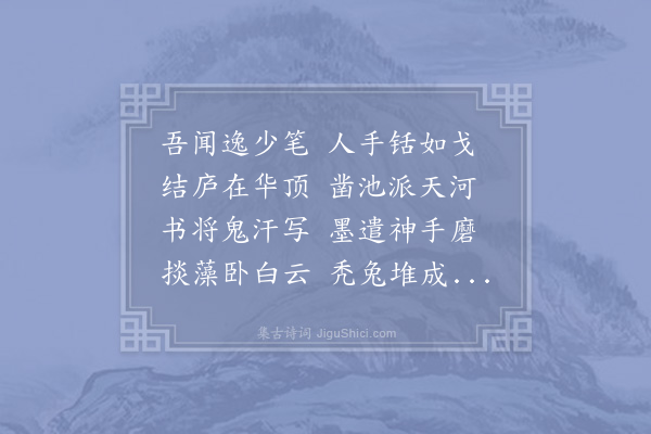 胡融《墨池》