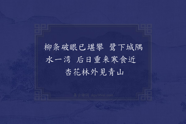 贺铸《再游西城》