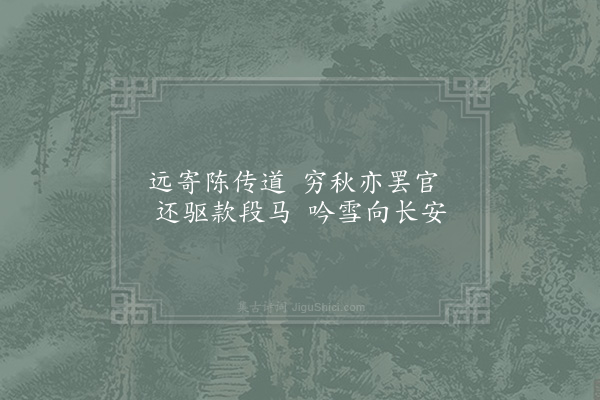 贺铸《怀寄彭城朋好十首·其六·陈二》