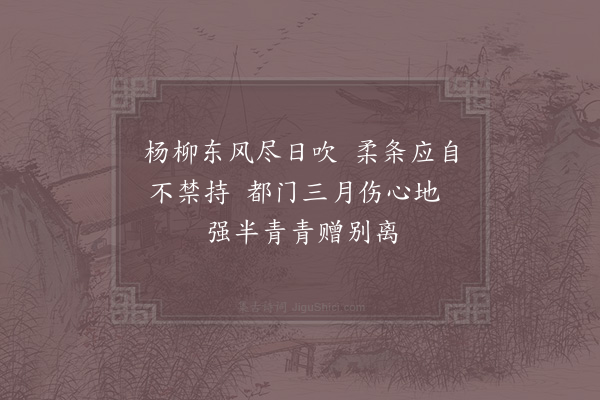 贺铸《杨柳枝词二首·其二》