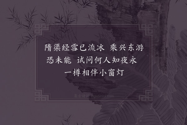 贺铸《汴下晚归》