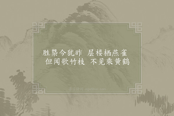 贺铸《变竹枝词九首·其七》