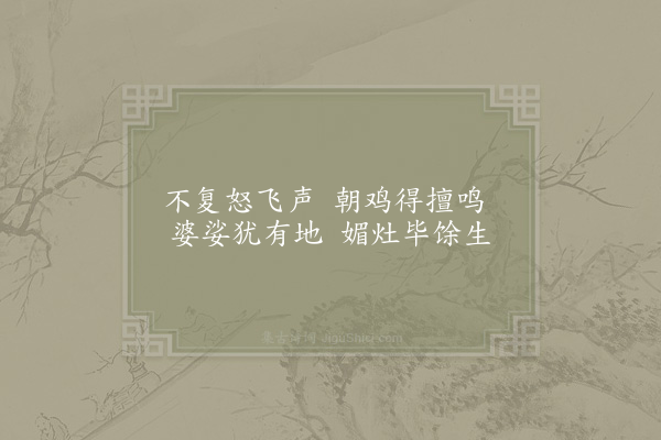 贺铸《和陈传道秋日十咏·其十·秋蝇》