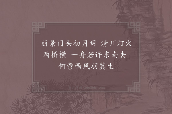 贺铸《春夜对月》