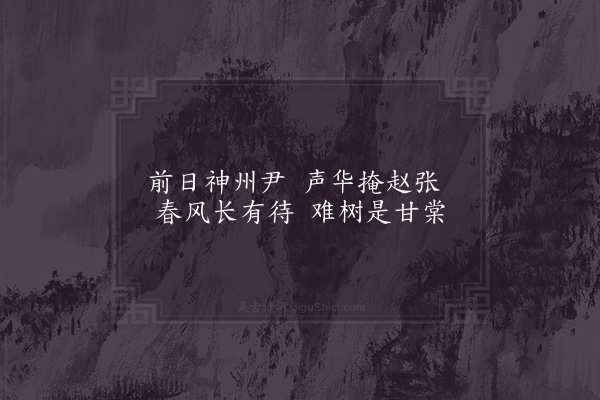 贺铸《送王西枢出镇郑圃八首·其五》