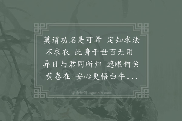 贺铸《再酬讷师兼简清凉和上人》