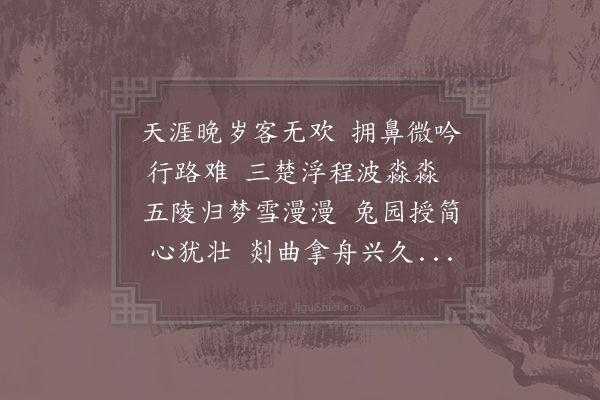贺铸《高邮舟居对雪》