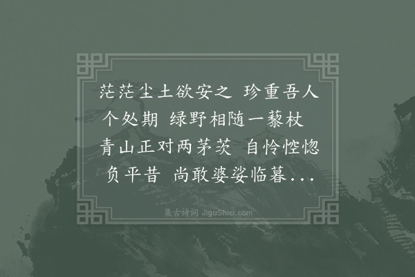 贺铸《答王文举》