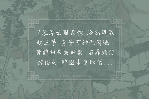 贺铸《酬别道师许自然》