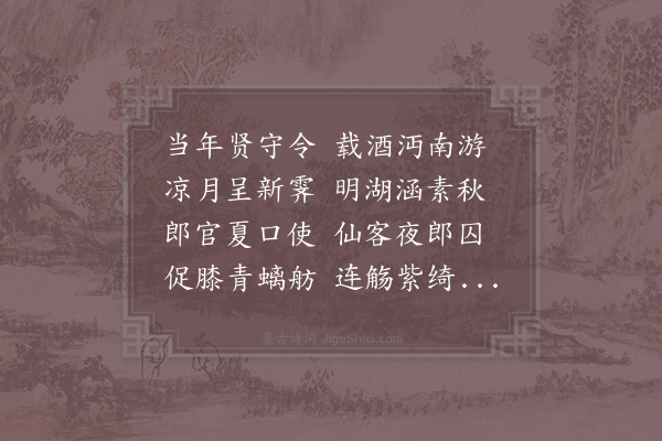 贺铸《郎官湖》