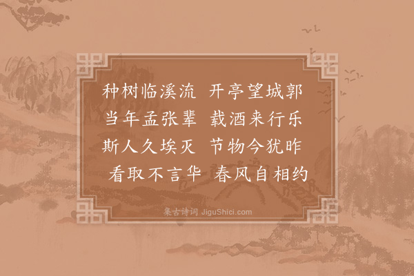 贺铸《历阳十咏·其九·桃花坞》