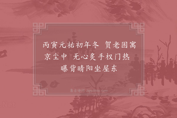 贺铸《卯醉口号》